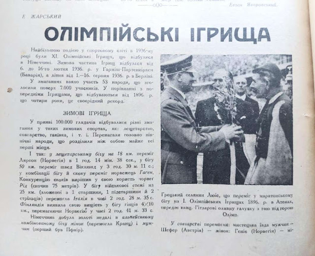 Спортивний репортаж Олімпійські ігрища