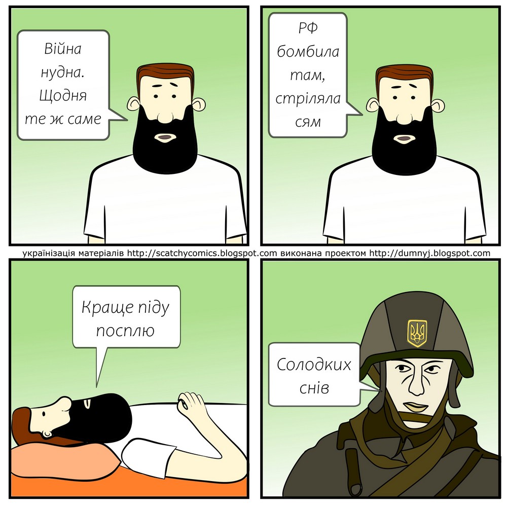 Війна нудна