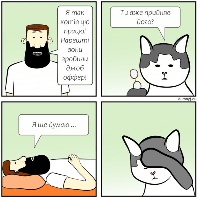 Комікс - джоб оффер