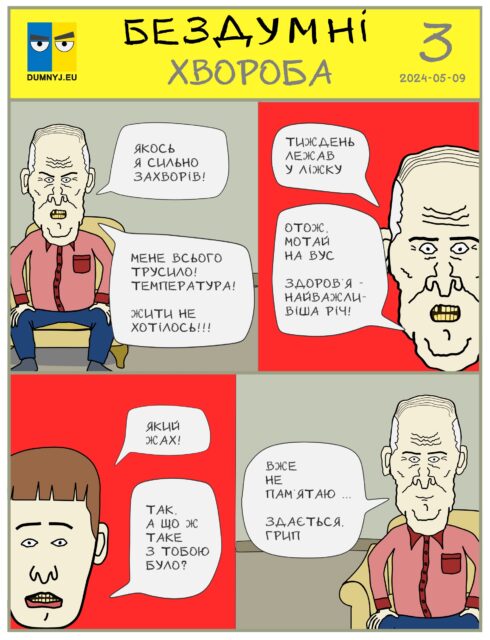 Комікс "Бездумні - Хвороба" - Олесь Думний
