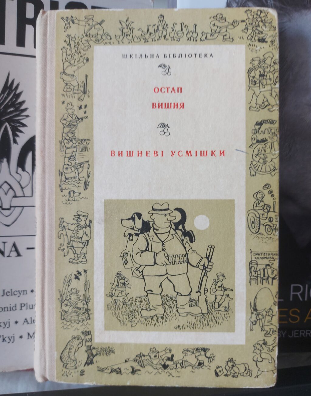 Остап Вишня "Мисливські усмішки"